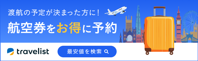 トラベリストバナー travelist_bnr_2025